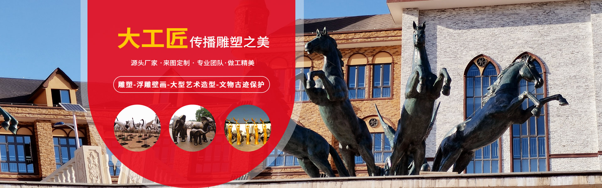 長沙大工匠雕塑有限公司_湖南雕塑廠家|長沙雕塑定制|長沙雕塑價(jià)格